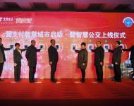 1月8日上午，“翼支付智慧城市啟動暨智慧公交上線儀式”在駐馬店柏林國際酒店舉行，從今日起，駐馬店市市民乘坐公交車，既不需要付現(xiàn)金，也不用刷公交IC卡，用手機(jī)在車載讀卡機(jī)前輕輕一刷就OK了。圖為與會領(lǐng)導(dǎo)共同參與上線儀式