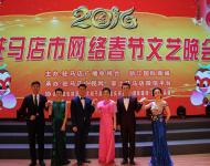 草根的舞臺，全民的狂歡。2016年1月28日下午，駐馬店市群眾藝術(shù)館內(nèi)，燈光璀璨，座無虛席，由駐馬店廣播電視臺和浙江國際商城主辦，駐馬店廣視網(wǎng)、掌上駐馬店承辦的2016年駐馬店網(wǎng)絡(luò)春節(jié)文藝晚會在這里精彩上演，為現(xiàn)場觀眾和網(wǎng)友們奉上了一道豐盛的網(wǎng)絡(luò)文化盛宴。