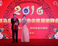 【駐馬店廣視網(wǎng)訊】（記者 冀晴）2016年2月2號(hào)下午，駐馬店市青年商會(huì)舉行首屆新春團(tuán)拜會(huì)，我市青年企業(yè)界人士共聚一堂，共謀2016年發(fā)展大計(jì)。駐馬店市青年商會(huì)成立于2015年七月，由團(tuán)市委發(fā)起成立。成立半年來，商會(huì)積極組織全市青年企業(yè)界人士考察交流、熱心公益，樹立了青年商會(huì)的良好形象。