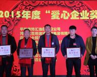 團(tuán)市委在團(tuán)拜會(huì)上對(duì)2015年捐資助學(xué)、熱心希望工程的企業(yè)單位進(jìn)行表彰，授予其“特別貢獻(xiàn)獎(jiǎng)”或“愛心企業(yè)”稱號(hào)