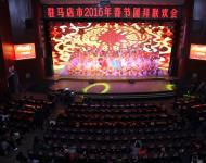 【駐馬店廣視網(wǎng)訊】（記者 凱旋 冀晴）2016年2月4日下午，駐馬店市2016年春節(jié)團(tuán)拜聯(lián)歡會(huì)在會(huì)展中心舉行。