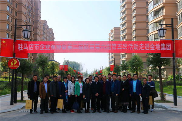 駐馬店市企業(yè)家協(xié)會二組六組聯(lián)誼走進(jìn)金地集團(tuán)