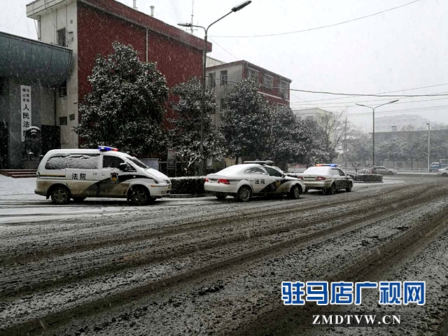 圖片1、確山法院的警車出動(dòng)了，老賴們別以為下雪就不抓你們了.jpg