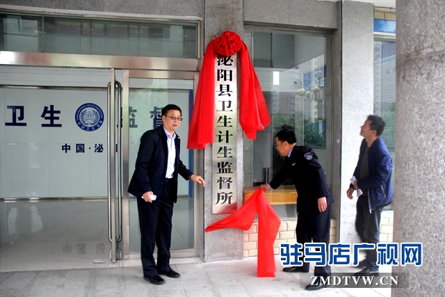 (圖一、縣衛(wèi)計(jì)委主任徐清敏、副主任王義遠(yuǎn)、所長(zhǎng)袁潛揭牌） (1).JPG