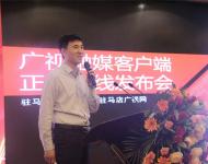 駐馬店廣播電視臺新媒體中心主任張凱旋通過PPT向與會嘉賓介紹廣視融媒新聞客戶端的架構(gòu)、功能。