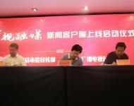 駐馬店廣播電視臺總編輯王磊代表駐馬店廣視融媒新聞客戶端分別與市公安局、市旅游局簽訂入駐協(xié)議。