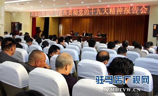 經(jīng)濟開發(fā)區(qū)十九大