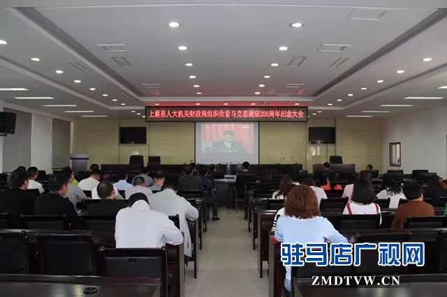 02上蔡縣四大班子領導和機關干部集中收看紀念馬克思誕辰200周年大會（縣人大常委會收看現(xiàn)場） .jpg