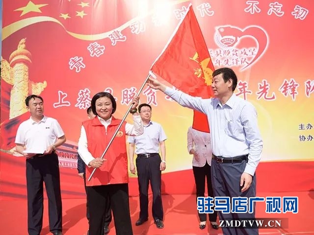 02青春助脫貧，意義不一般！上蔡縣舉行脫貧攻堅青年先鋒隊授旗儀式 .jpg