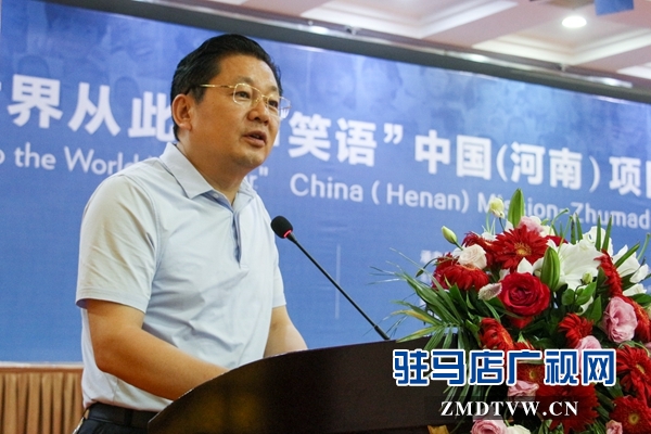 斯達克“世界從此歡聲笑語”中國（河南）項目在駐馬店召開總結會