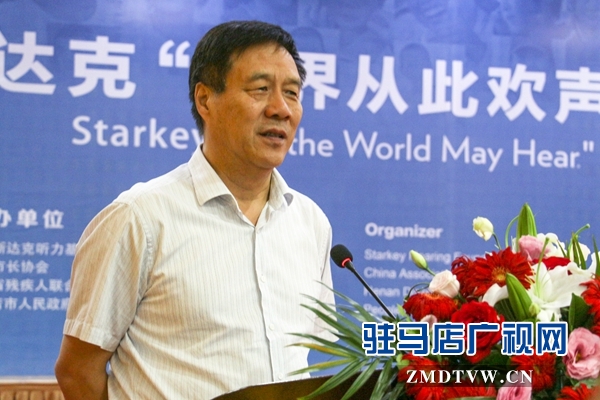 斯達克“世界從此歡聲笑語”中國（河南）項目在駐馬店召開總結會