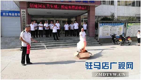 確山縣衛(wèi)生計生監(jiān)督所開展消防安全演練