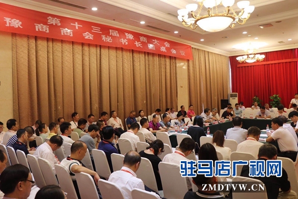第十三屆豫商大會分論壇舉行 企業(yè)大咖共商產(chǎn)業(yè)融合發(fā)展