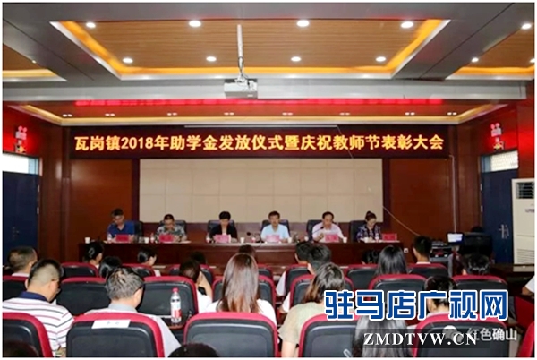 瓦崗鎮(zhèn)重金獎勵貧困學子和教育功臣