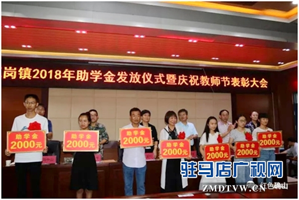 瓦崗鎮(zhèn)重金獎勵貧困學子和教育功臣