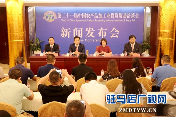 第二十一屆中國(guó)農(nóng)加工洽談會(huì)新聞發(fā)布會(huì)召開(kāi)