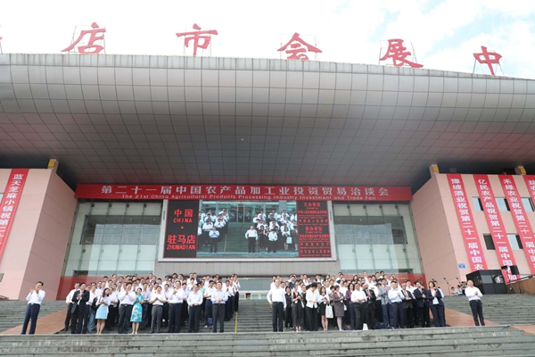 第二十一屆中國(guó)農(nóng)加工洽談會(huì)在駐馬店開幕