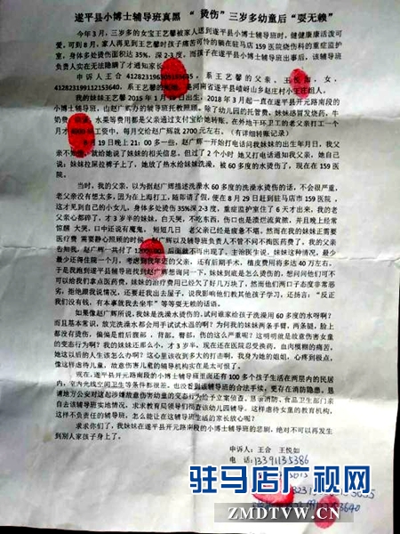 遂平小博士輔導(dǎo)班內(nèi)3歲托教女童被燙傷 家長(zhǎng)無奈求幫助