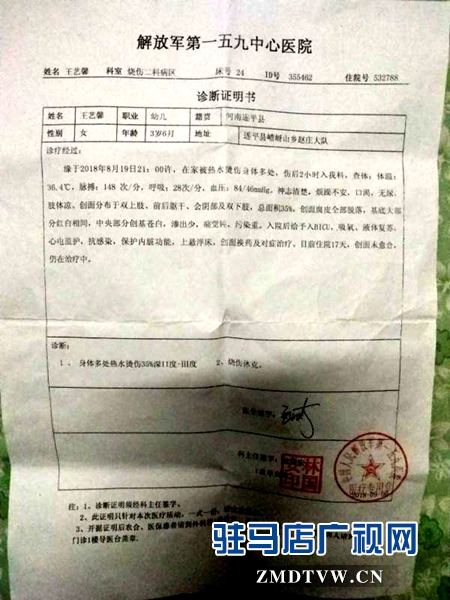 遂平小博士輔導(dǎo)班內(nèi)3歲托教女童被燙傷 家長(zhǎng)無奈求幫助