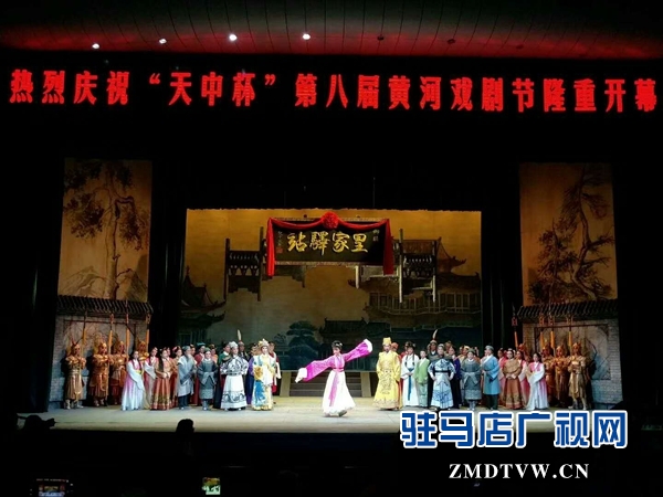 第八屆黃河戲劇節(jié)在樊粹庭故里駐馬店拉開(kāi)帷幕 首演劇目《皇家驛站》
