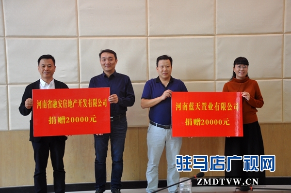 駐馬店經濟開發(fā)區(qū)工商聯(lián)愛心企業(yè)扶貧捐贈活動舉行