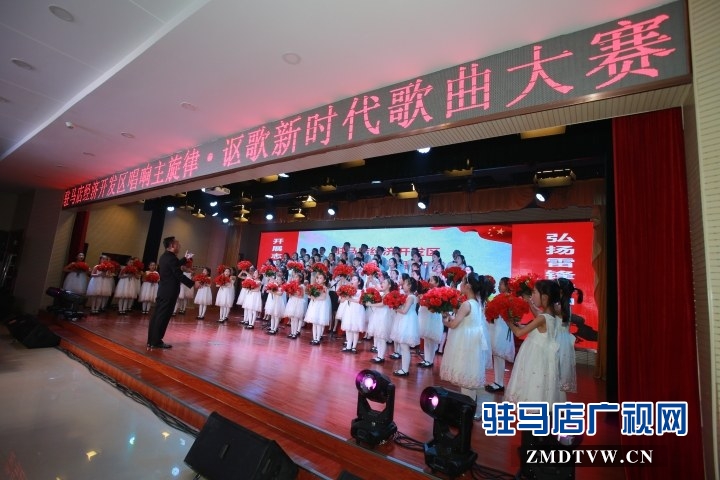 ?開(kāi)發(fā)區(qū)舉行“唱響主旋律、謳歌新時(shí)代”歌曲大賽
