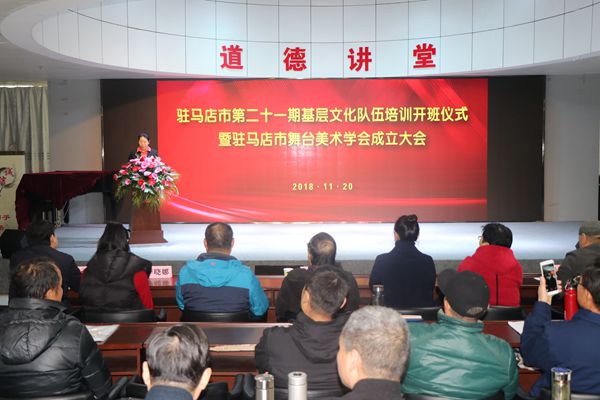 駐馬店市舞臺(tái)美術(shù)學(xué)會(huì)成立