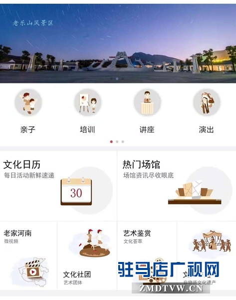 “百姓文化駐馬店云”平臺上線運(yùn)行 助推優(yōu)秀文化弘揚(yáng)傳播