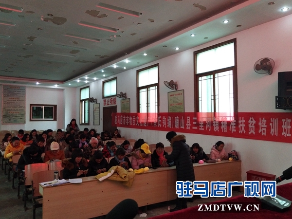 確山縣三里河街道舉辦精準(zhǔn)扶貧培訓(xùn)班 