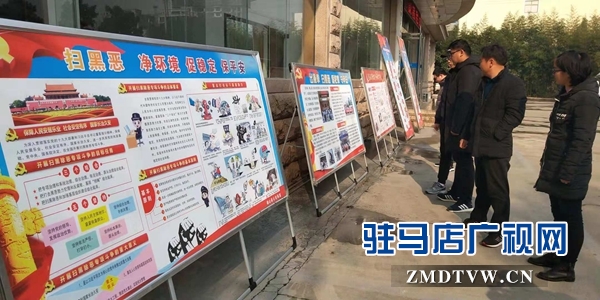 確山：以群眾喜聞樂見的方式普及開展好掃黑除惡宣傳活動(dòng)