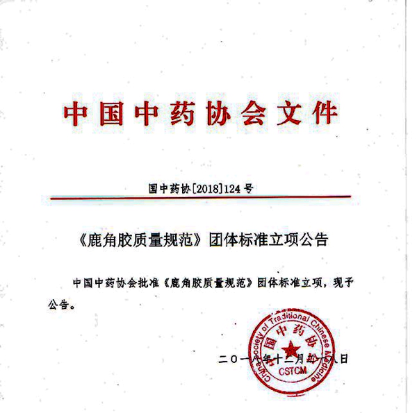 中國中藥協(xié)會批準龜甲膠、鹿角膠質量規(guī)范團體標準立項