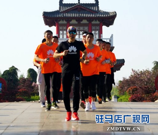 駐馬店近百位健身愛好者參加華為運(yùn)動(dòng)健走健跑活動(dòng)