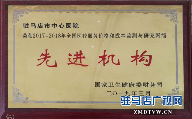  市中心醫(yī)院獲“全國醫(yī)療服務價格和成本監(jiān)測與研究網(wǎng)絡先進機構(gòu)”稱號      