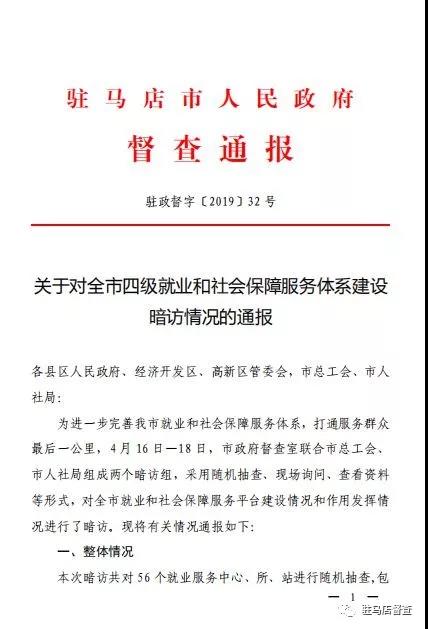 市政府督察辦對56個就業(yè)服務(wù)單位進(jìn)行暗訪