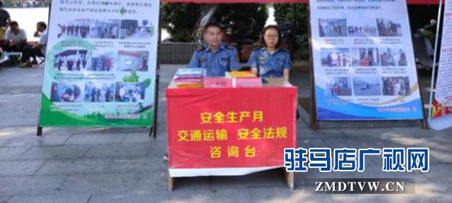 確山縣交通運(yùn)輸局開展交通運(yùn)輸安全知識(shí)宣傳活動(dòng)