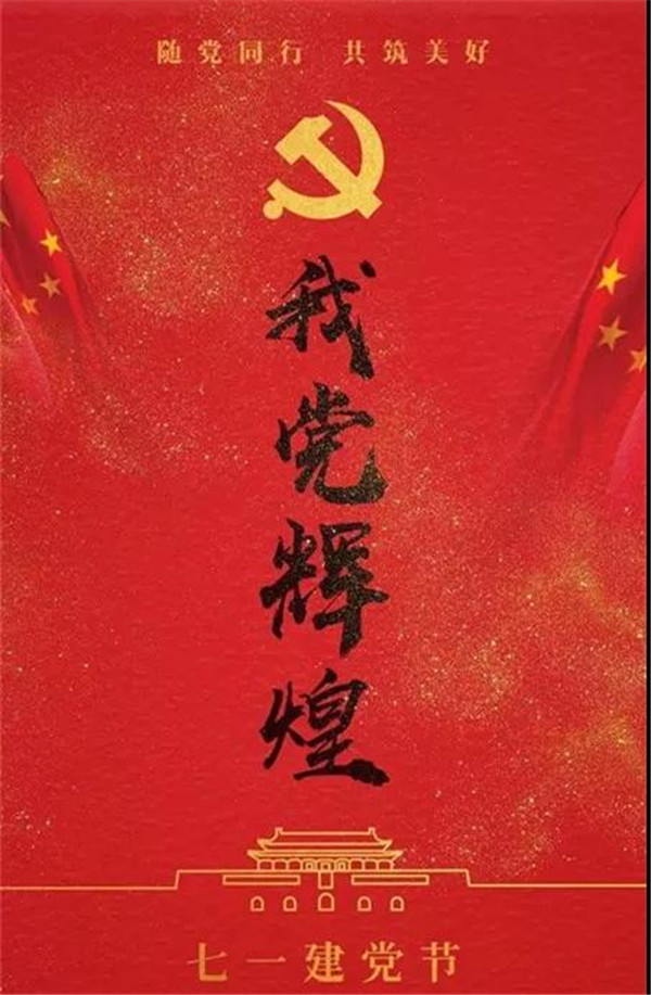 不忘初心 牢記使命，慶七一，關(guān)愛黨員眼健康