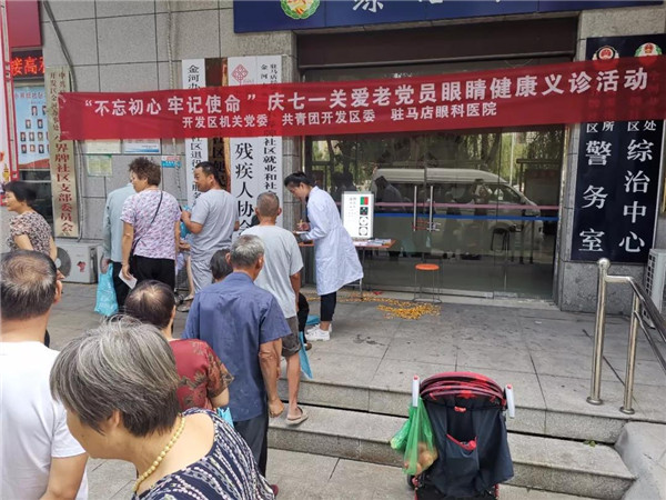 不忘初心 牢記使命，慶七一，關(guān)愛黨員眼健康