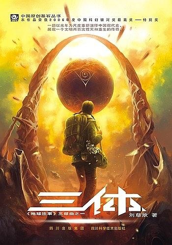動畫版《三體》宣傳視頻引爭議 制作方回應(yīng) 