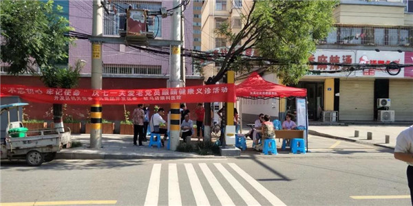 不忘初心 牢記使命，慶七一，關(guān)愛黨員眼健康