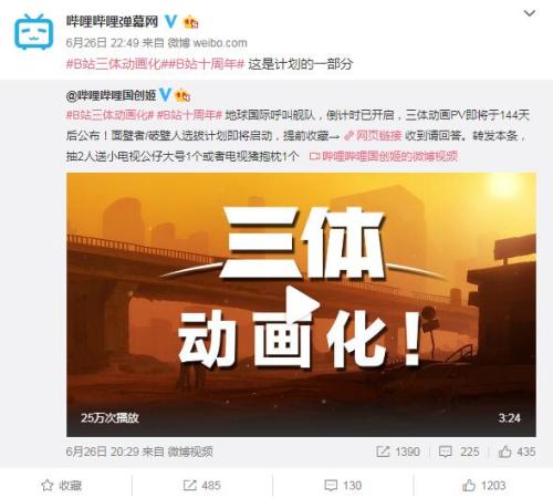 動畫版《三體》宣傳視頻引爭議 制作方回應(yīng) 