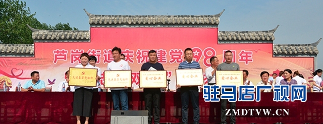上蔡縣蘆崗街道召開 “志智雙扶”表彰大會(huì)