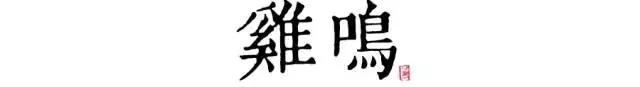 讀懂長安十二時(shí)辰，你就懂了中國人的一天 