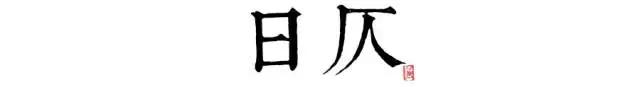 讀懂長安十二時(shí)辰，你就懂了中國人的一天 