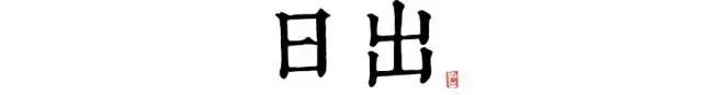 讀懂長安十二時(shí)辰，你就懂了中國人的一天 