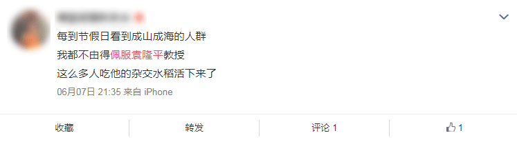 給科學家起沙雕綽號？是不是袁隆平讓你們吃的太飽了？ 