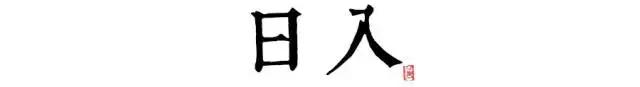 讀懂長安十二時(shí)辰，你就懂了中國人的一天 