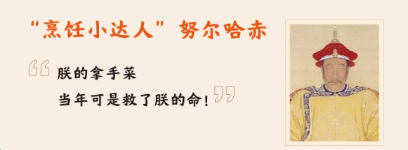 清宮吃貨圖鑒：慈禧愛吃瓜，乾隆好養(yǎng)生，努爾哈赤客串廚師保命 