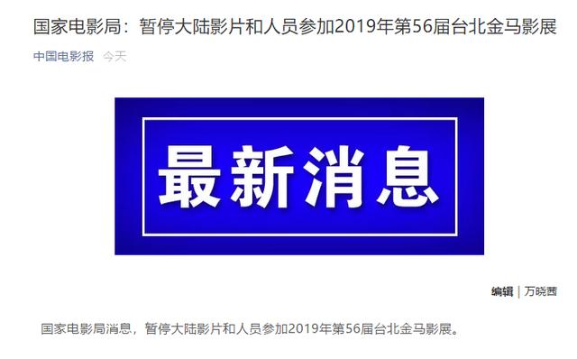 金馬獎自作自受！國家電影局宣布暫停大陸影片和人員參加金馬影展