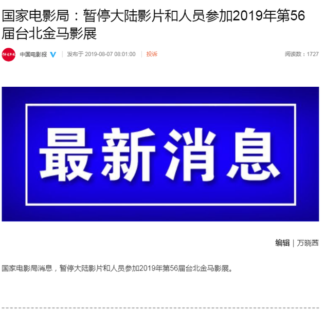 涼透了！官方暫停大陸影片和人員參加第56屆金馬獎 