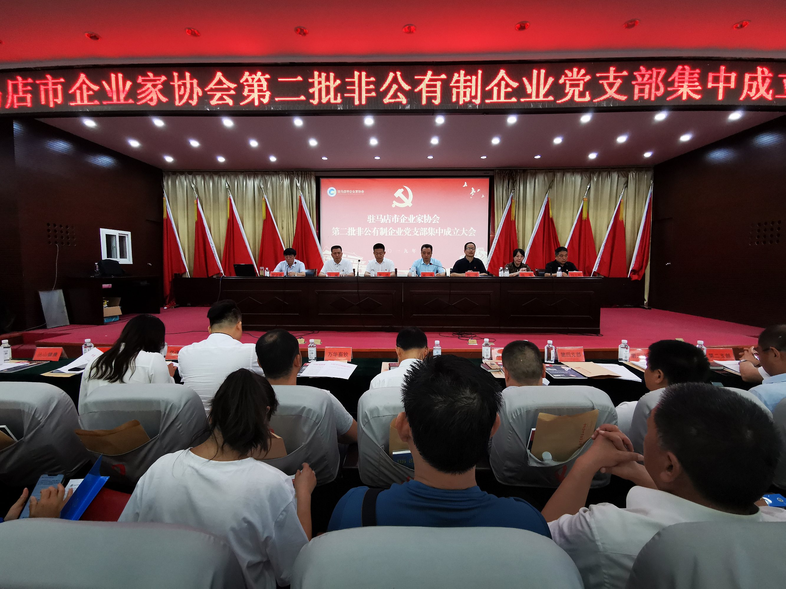 駐馬店市企業(yè)家協會舉行第二批非公有制企業(yè)黨支部集中成立大會暨“不忘初心 牢記使命”主題教育報告會